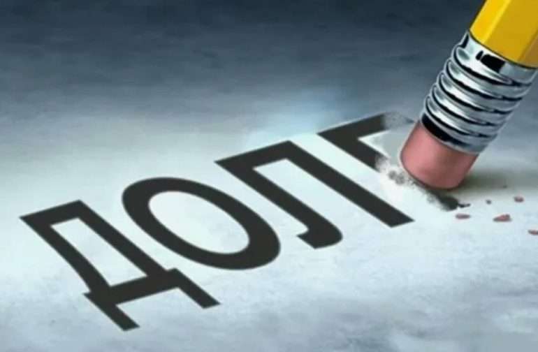 Списание долгов по займам как шанс на финансовое обновление